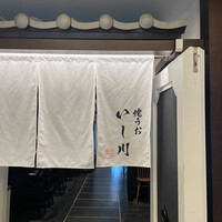 焼うお いし川 名古屋 - 