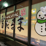 ＜札幌成吉思汗＞　雪だるま - 