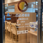 カレーハウスCoCo壱番屋 - 