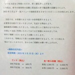 三國 居酒屋 - 値上げの告知も出てたが，ランチの５００円は今時安過ぎなんで仕方なし．