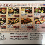 味将 - ランチメニュー