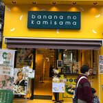Banana no kamisama - バナナの神様は竹下通り