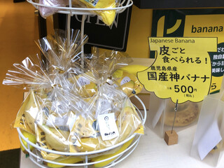 h Banana no kamisama - 皮ごと食べられる神バナナ 1本1000円のはずが500円の半額で。