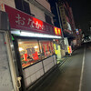 おなかの友達 萬来 春日部店