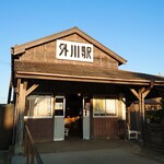 銚子電鉄 外川駅 売店 - 