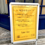 240 - 店頭には「本日のカレー」となるメニューの書かれた置き看板が。基本的にメニューは固定のようです。店外に入店を待たれるような先客はいませんでしたので、早速店内へ入ります。