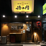 Kanda Yakiniku Oreno Niku - 