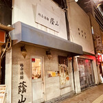 Toripaitanyumen Kageyama - 店頭