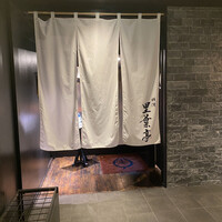 横濱里葉亭 鶴屋町店 - 