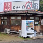 こだわり八輻 - こだわり八輻