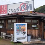 こだわり八輻 - こだわり八輻