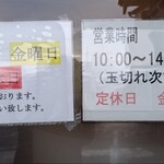 こだわり八輻 - 定休日と営業時間