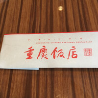 横浜中華街 重慶飯店 本館 -  横浜中華街 重慶飯店 本館 -