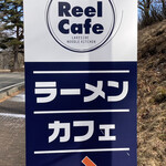 Reel Cafe - 