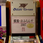 Ocean Terrace - 横濱　おふらんす　フェアー？