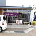 荒井商店 - 