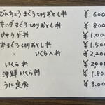 海鮮丼 まぐろ家 - 特別メニュー