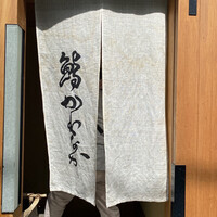 鮨かわなか - 