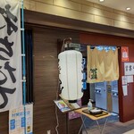 そば三昧 - 【2023.1.23(月)】店舗の外観