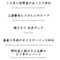 中国飯店 市ヶ谷店 - 頼んだメニュー