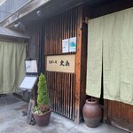 旬菜工房 大喜 - 