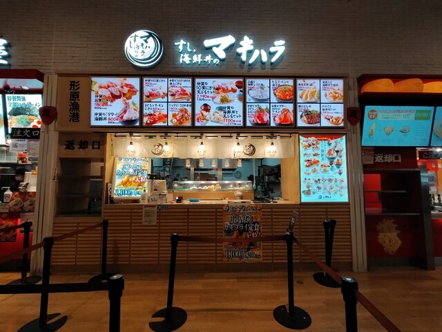 Sushi Kaisen-don no Makihara Mozo Wander City Ten photo 5