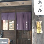 お好み焼・鉄板焼 よっちゃん - 