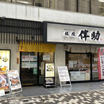 Koukyuu Burando Himono Ginza Bansuke - 外観