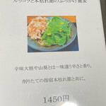 そば くら富 - メニュー3