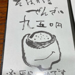 そば くら富 - メニュー2