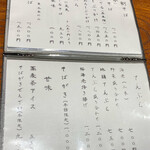 そば くら富 - メニュー4