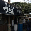 讃岐うどん がもう