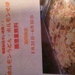 Nam puu - ホルモンうどん、やきそば、麺増量無料
