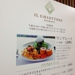 イル ギオットーネ - IL GHIOTTONE