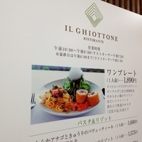 イル ギオットーネ 京都本店 - IL GHIOTTONE