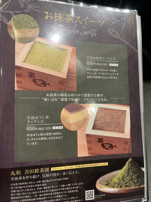 メニュー写真 : 京都お抹茶スイーツ専門店 CHASEN カフェ （チャセン