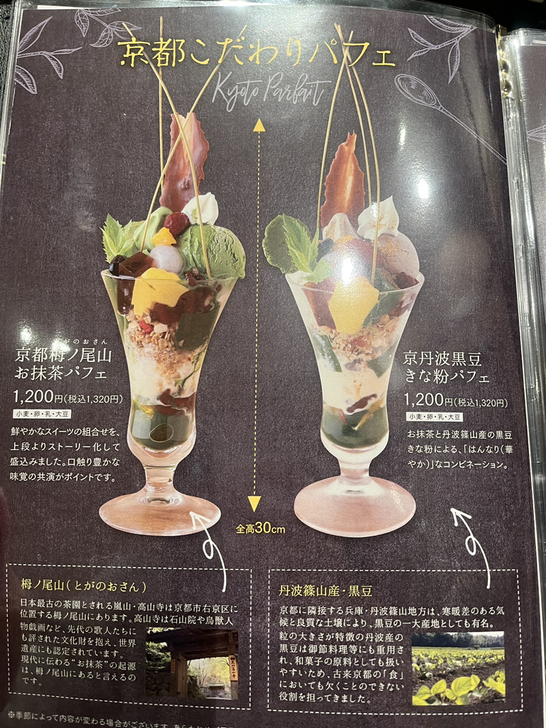 メニュー写真 : 京都お抹茶スイーツ専門店 CHASEN カフェ （チャセン