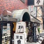 重亭 - お店の外観
