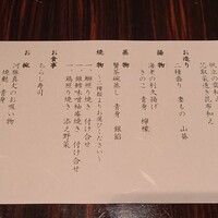 かがり - 舞雪御膳お品書き