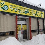 Ajian Su-Pu Kari Besu - 2023/1  店舗外観