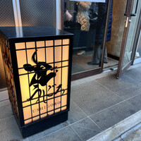 焼肉うしごろ 西麻布本店 - 
