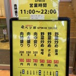 肉野菜炒め ベジ郎 松戸東口店 - 