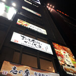 Koshitsu Izakaya Ginraku - 