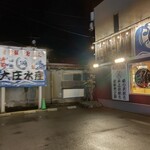 Hamayaki Kaisen Izakaya Daishousuisan - 