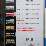 ラーメン二郎 - メニュー＆麺量