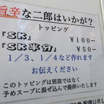 ラーメン二郎 - ＳＫ