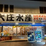 Hamayaki Kaisen Izakaya Daishousuisan - 