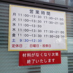 ラーメン二郎 - 営業時間等