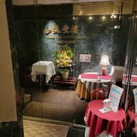 筑紫樓 銀座店 - 