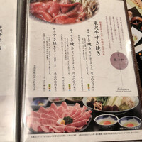 米沢牛黄木 金剛閣 すき焼き しゃぶしゃぶ 毘沙門 - 米沢牛　すき焼きのメニュー